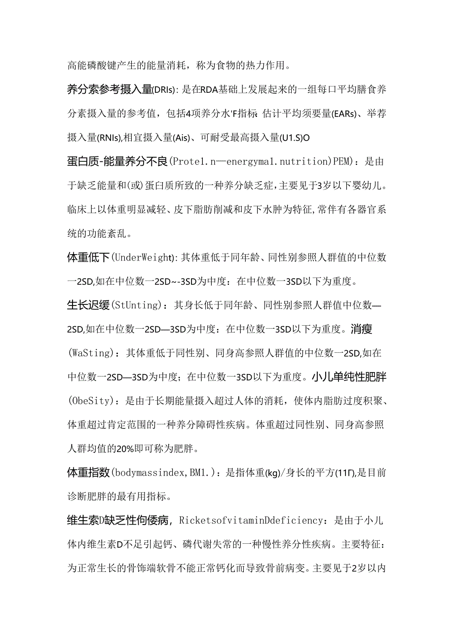 儿科学名词解释67630.docx_第2页