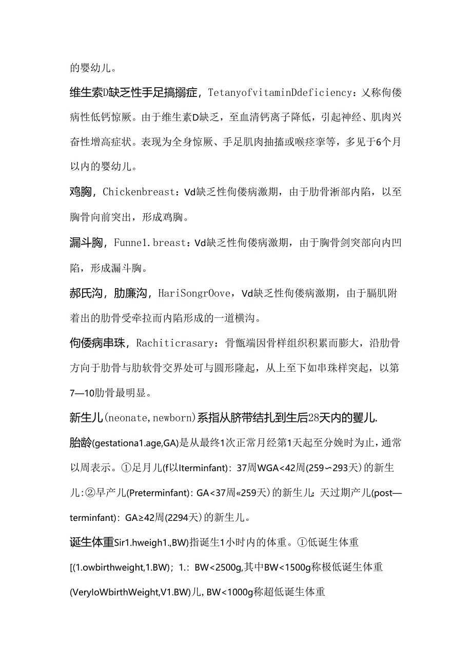 儿科学名词解释67630.docx_第3页