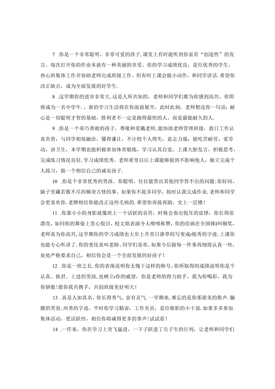 三年级优秀班干评语.docx_第2页