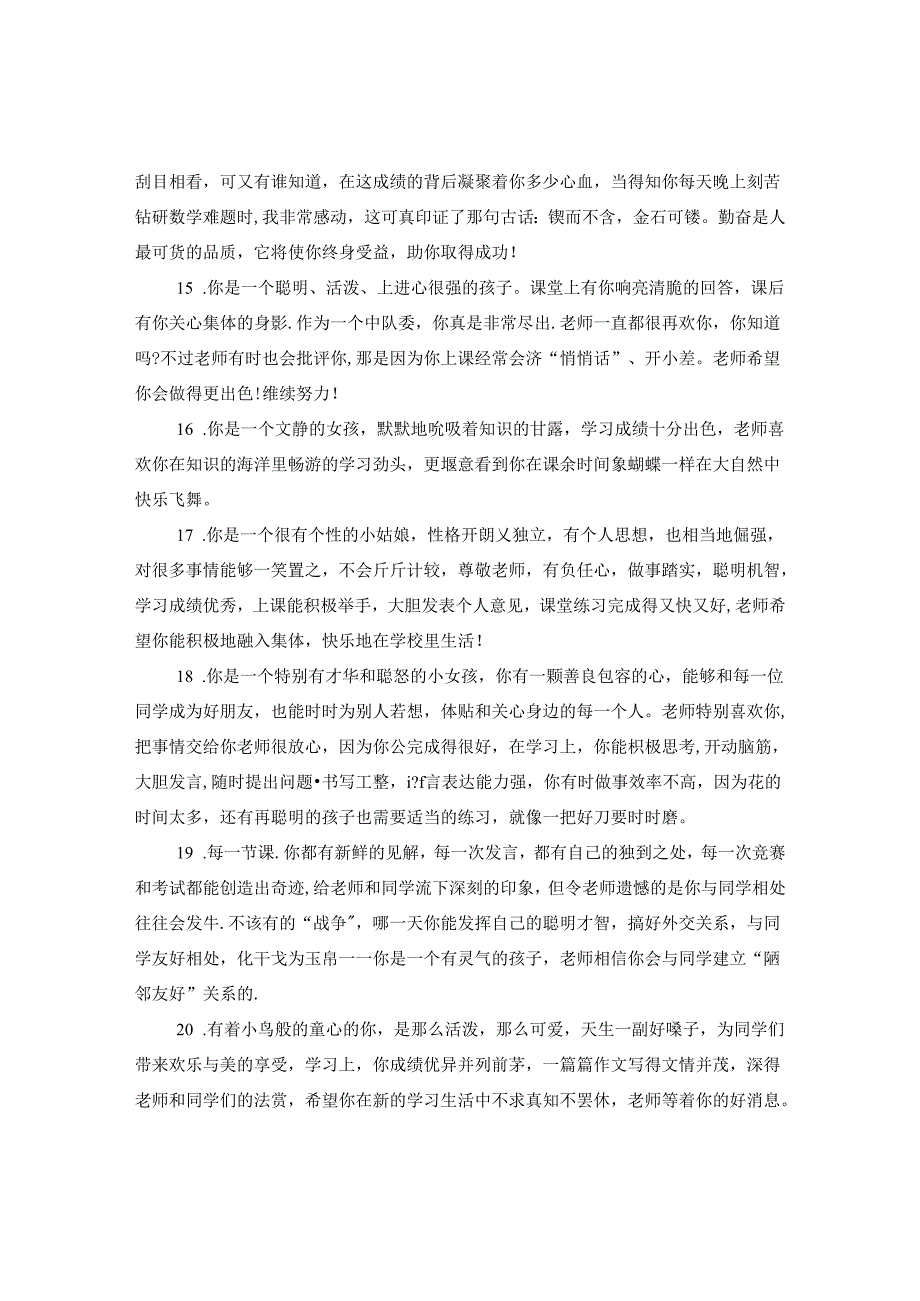 三年级优秀班干评语.docx_第3页