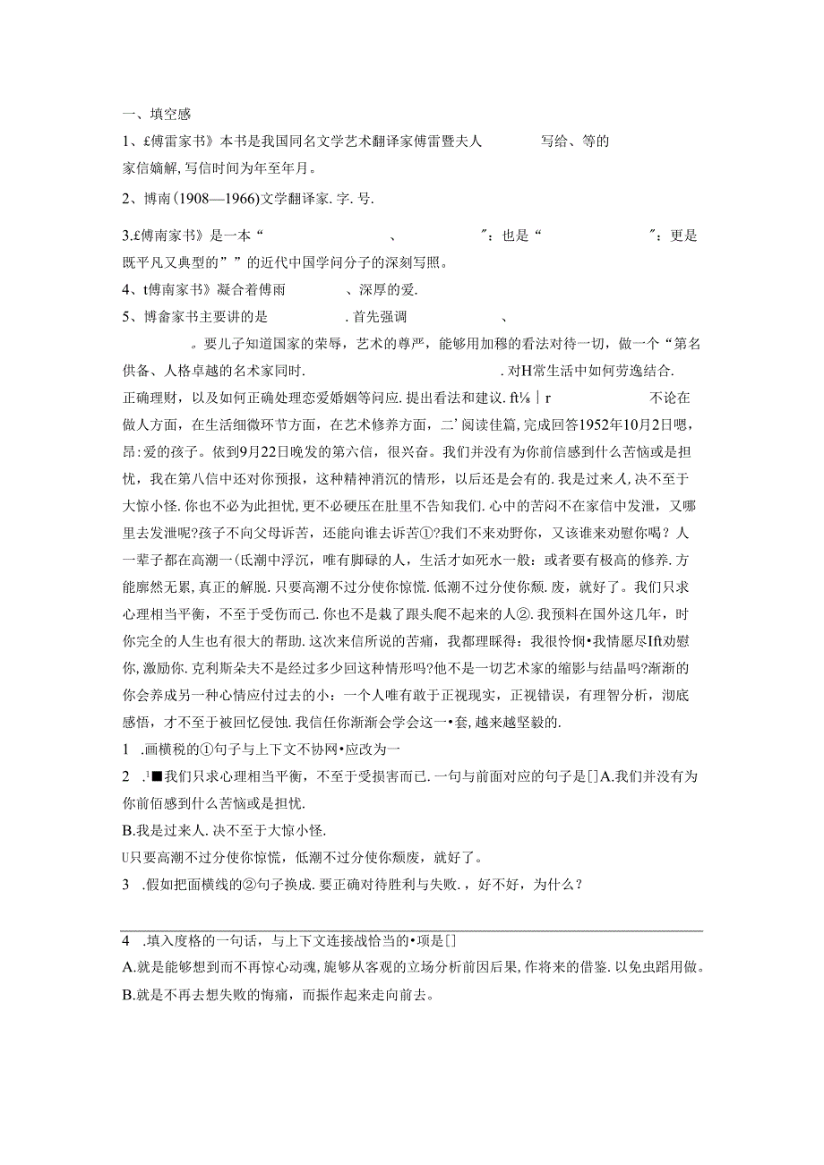 傅雷家书试题及答案.docx_第1页