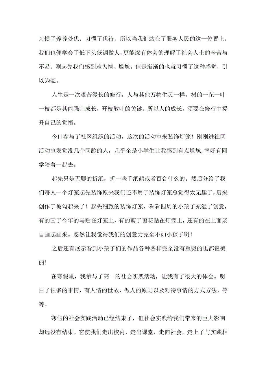 优秀团员操行评定表自我鉴定.docx_第3页
