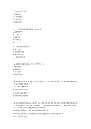 《管理学基础》习题及答案 项目六 控制与沟通技能训练.docx