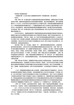 党员两学一做比赛演讲稿.docx