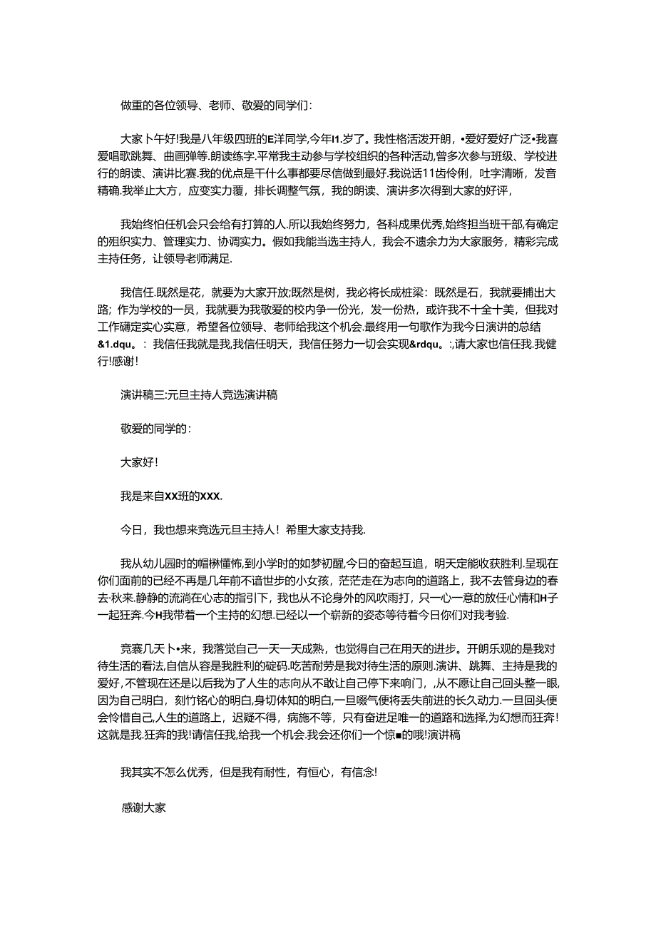 元旦主持人竞选演讲稿大全.docx_第2页