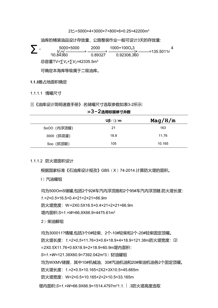 【《油库设计中库区生产设备设施的选择案例综述》2800字】.docx_第3页
