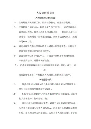 人民调解岗位责任制度.docx