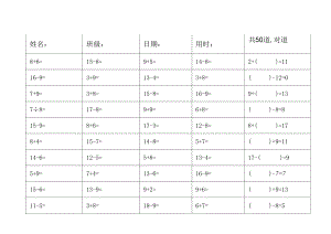 一年级20以内加减法口算每日练习题30套.docx