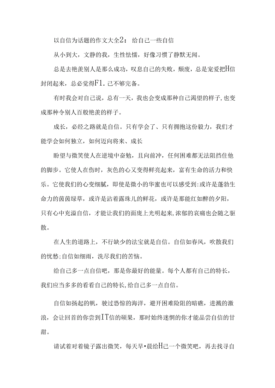 以自信为话题的作文大全8篇.docx_第2页