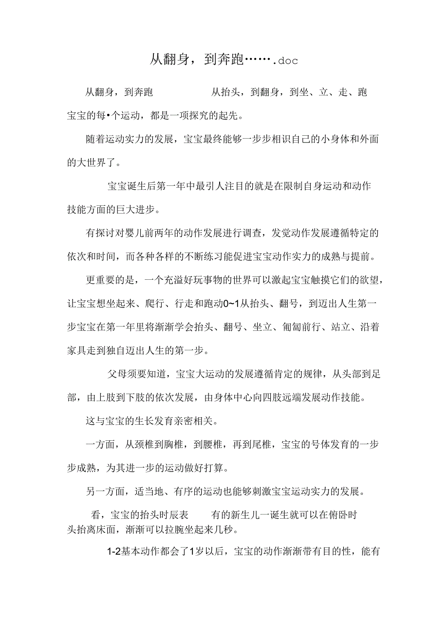 从翻身到奔跑…….docx_第1页