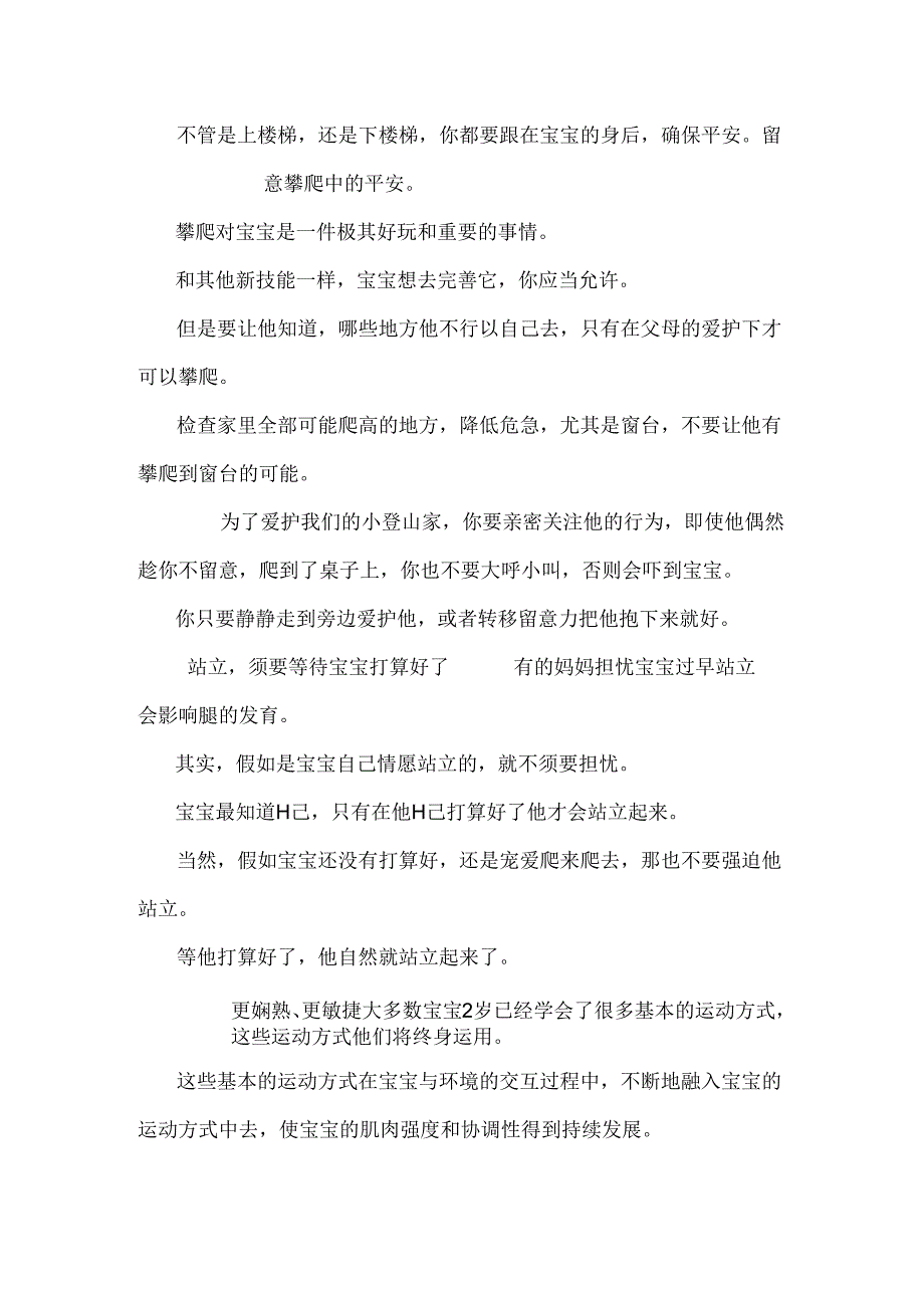 从翻身到奔跑…….docx_第3页