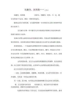 从翻身到奔跑…….docx