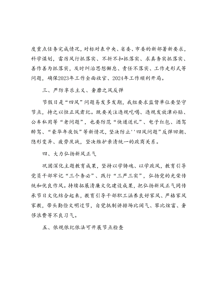 元旦春节期间纠四风树新风情况汇报&体制内成长要早走捷径.docx_第2页