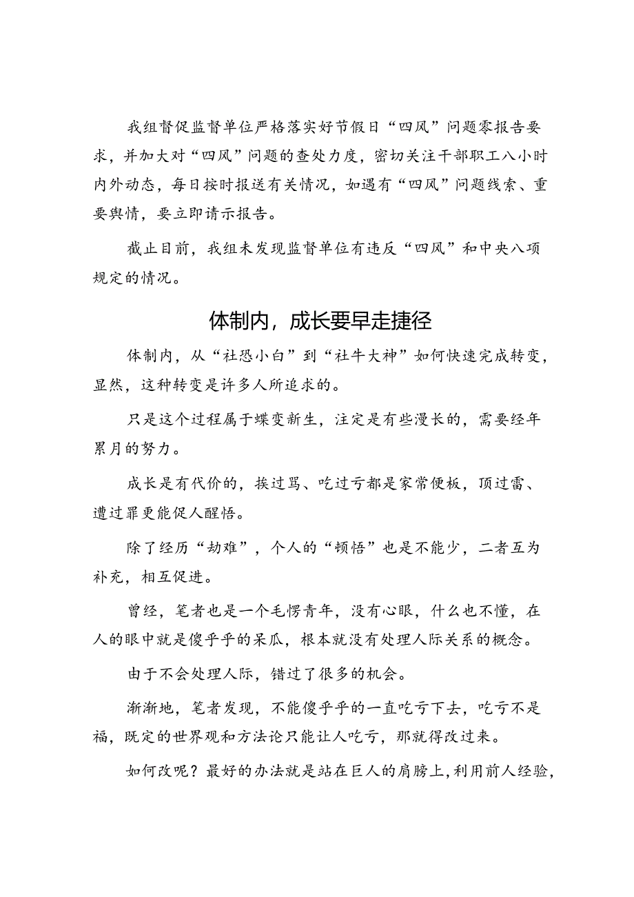 元旦春节期间纠四风树新风情况汇报&体制内成长要早走捷径.docx_第3页