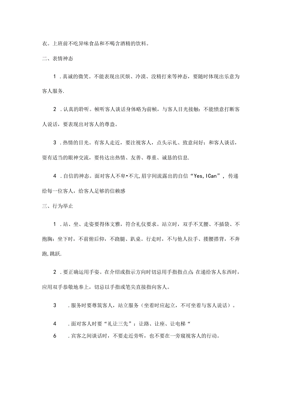 XXXX酒店行为准则.docx_第2页