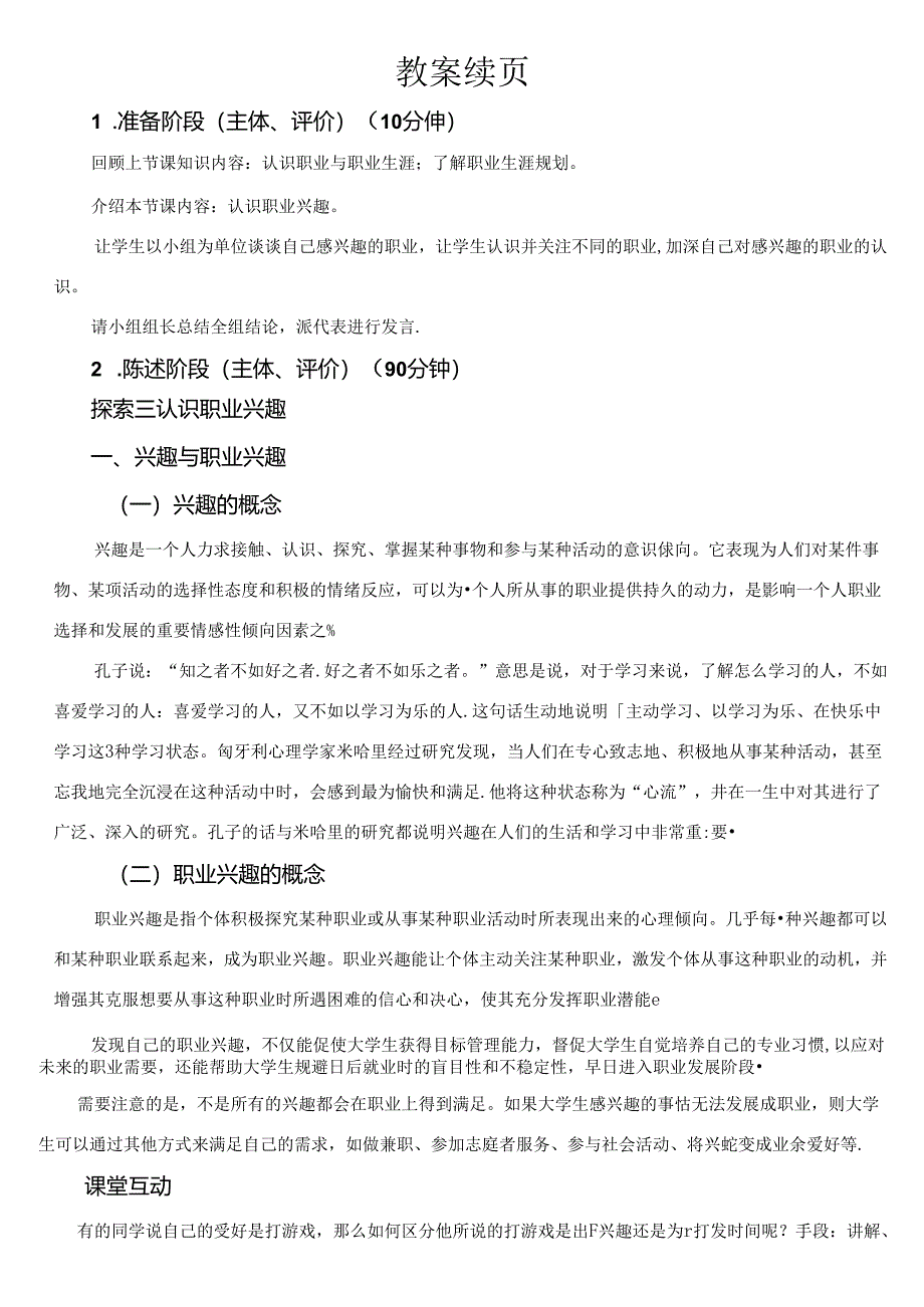 《大学生职业生涯规划与就业指导》第二节课 项目三 决策有方行必有果——职业生涯决策.docx_第2页