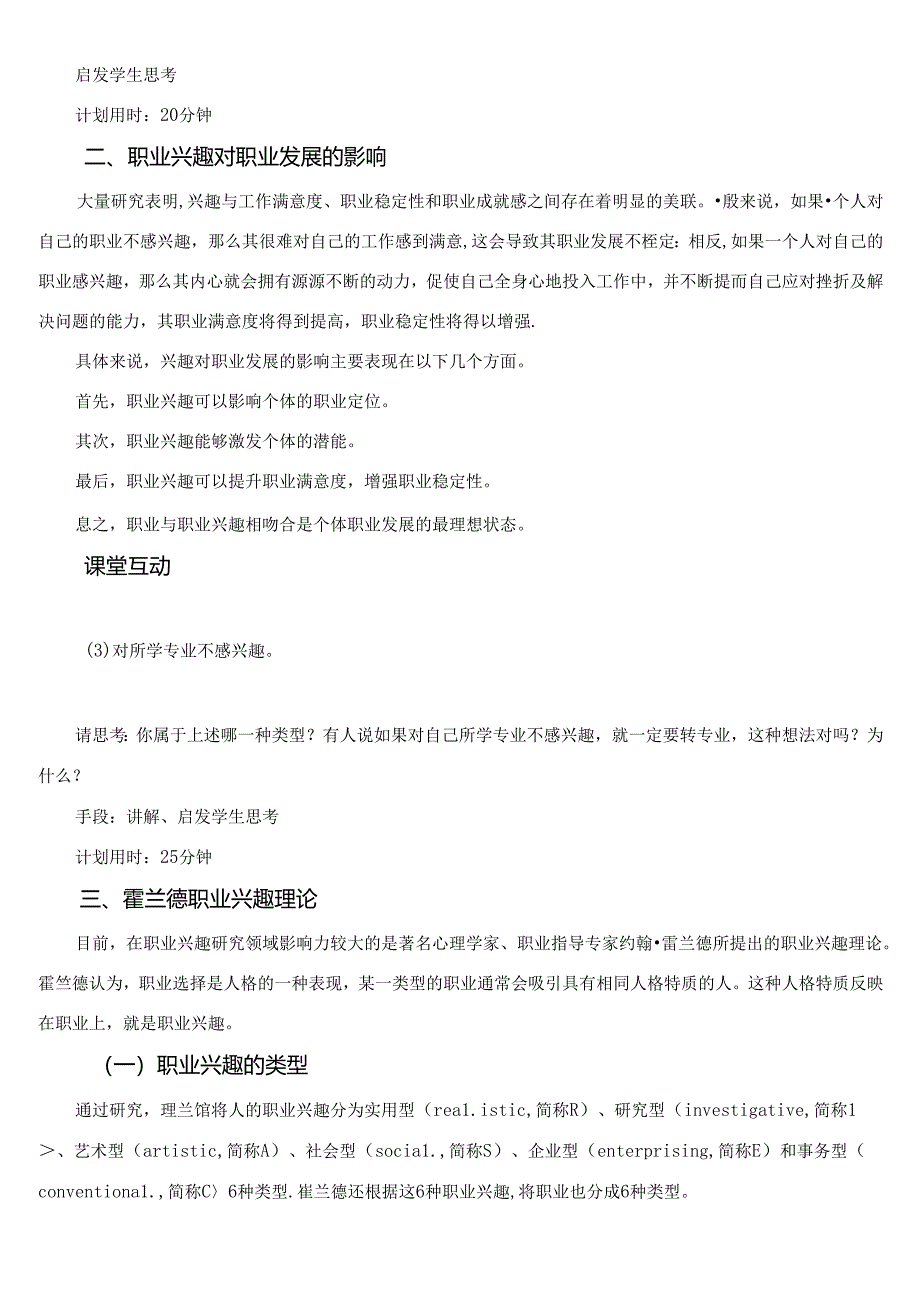 《大学生职业生涯规划与就业指导》第二节课 项目三 决策有方行必有果——职业生涯决策.docx_第3页