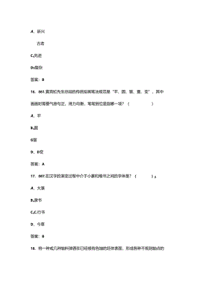 《陶瓷设计与工艺》考试复习题库大全-上（单选题汇总）.docx