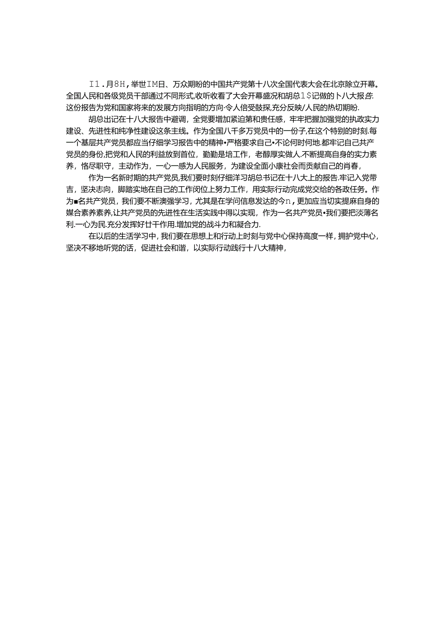以实际行动践行十八大精神.docx_第1页