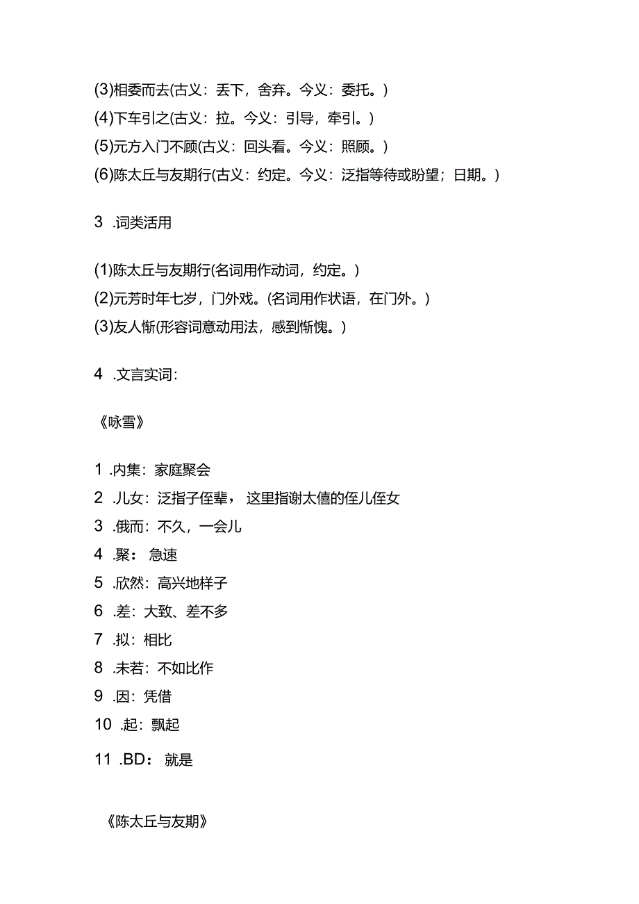 七年级上册课内文言文知识梳理下载家长来看看！.docx_第2页