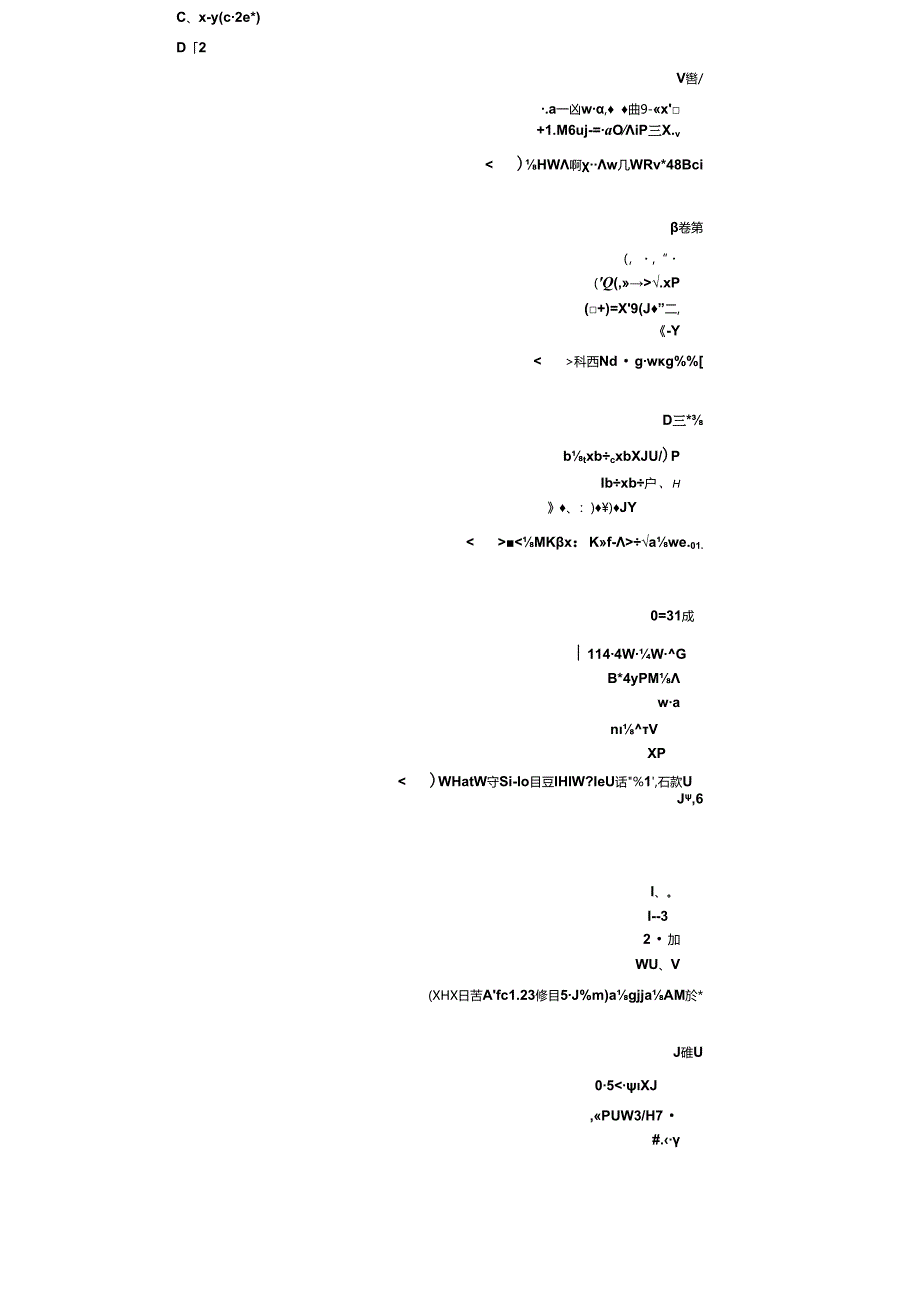 《常微分方程》考试练习题及参考答案.docx_第2页