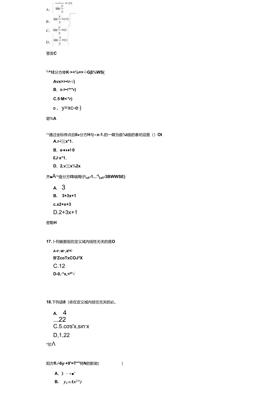 《常微分方程》考试练习题及参考答案.docx_第3页