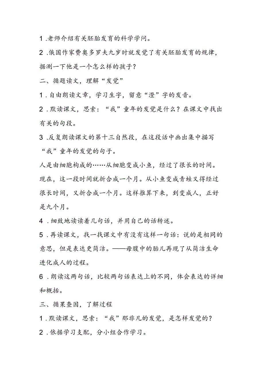 人教版五年级下册：8、童年的发现183;教案.docx_第2页