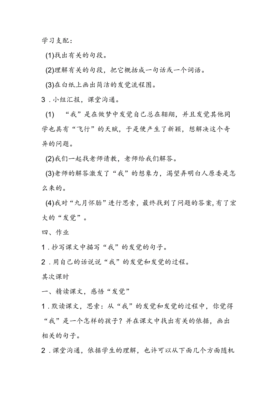 人教版五年级下册：8、童年的发现183;教案.docx_第3页