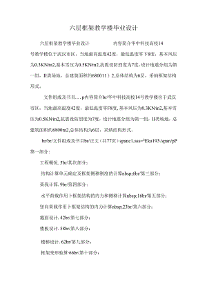 六层框架教学楼毕业设计.docx