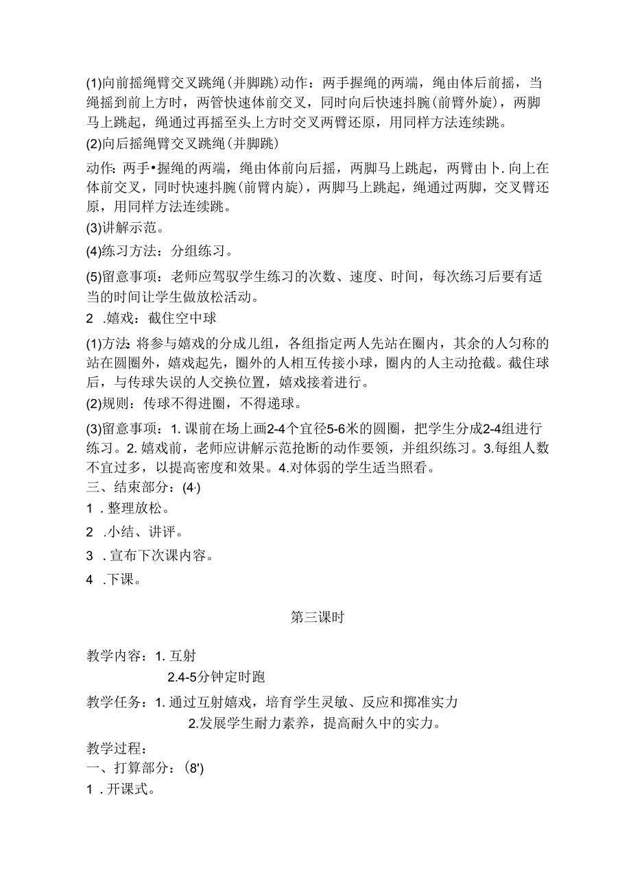 人教版五年级下册体育与健康教案.docx_第3页
