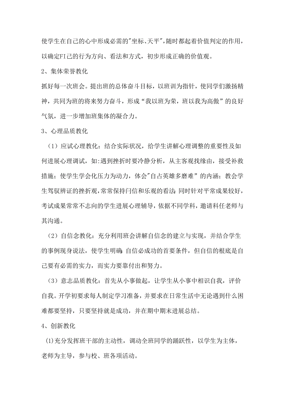 优秀小学班主任个人工作计划.docx_第2页