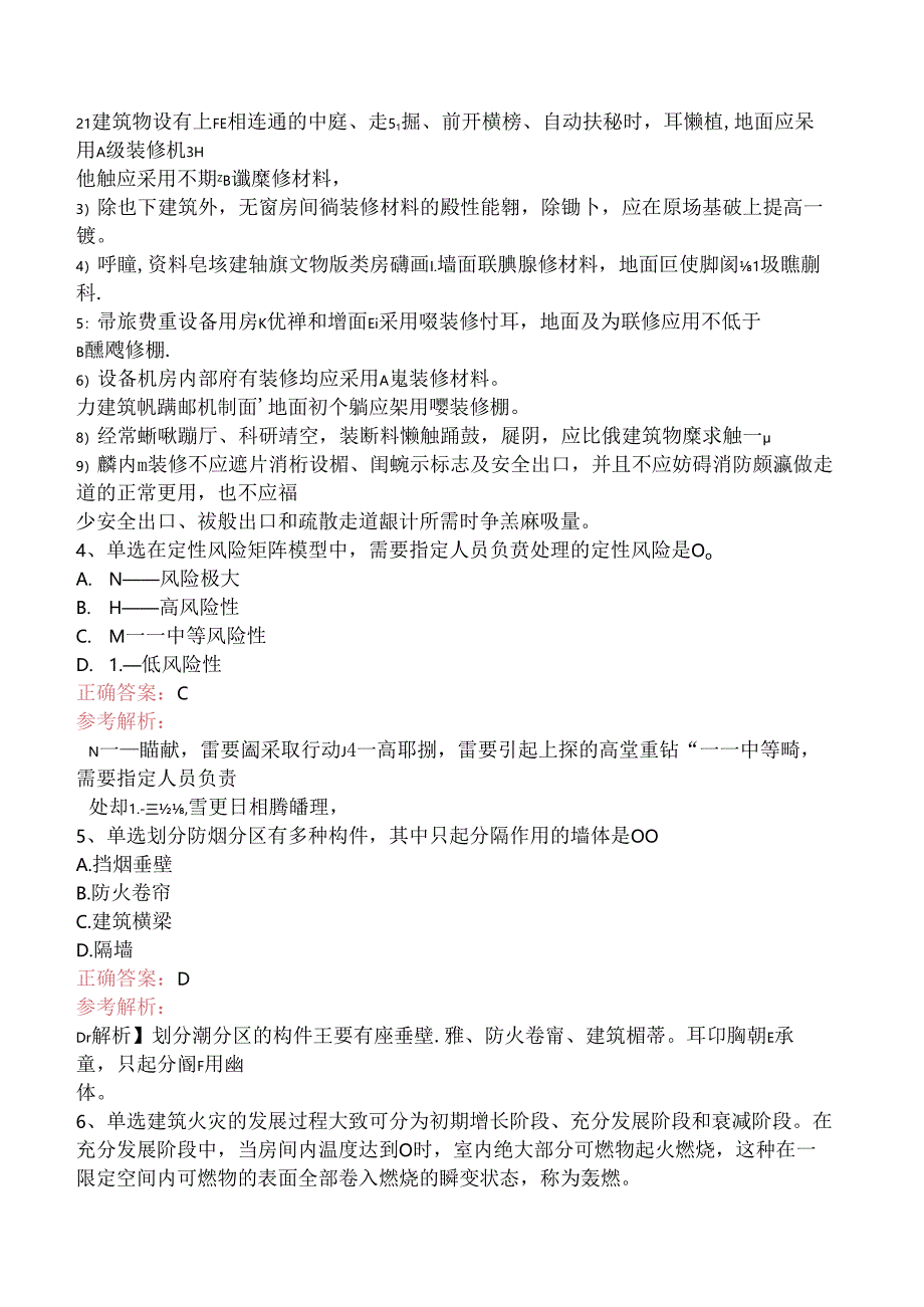 一级消防工程师:消防安全技术实务考点三.docx_第2页