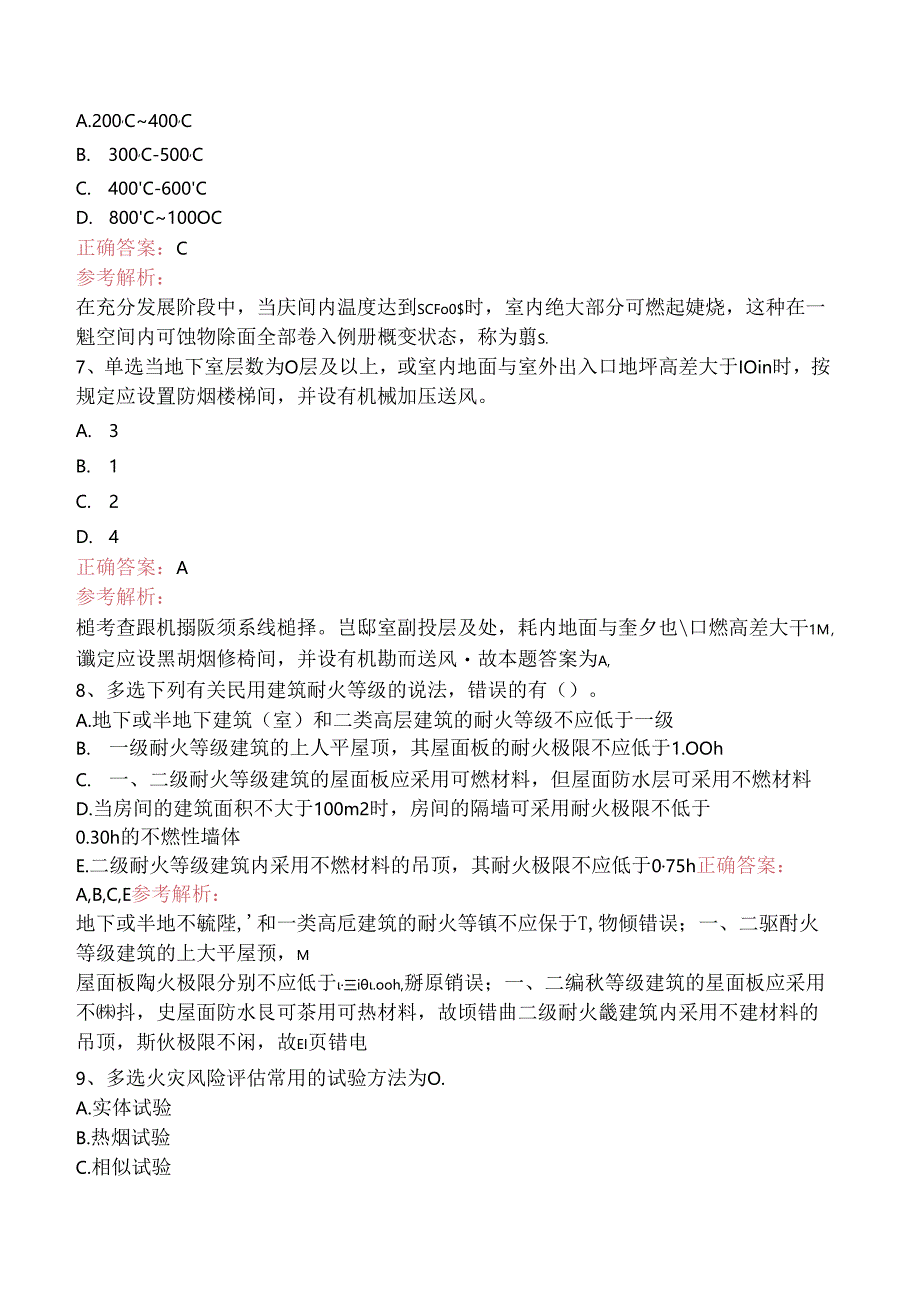 一级消防工程师:消防安全技术实务考点三.docx_第3页