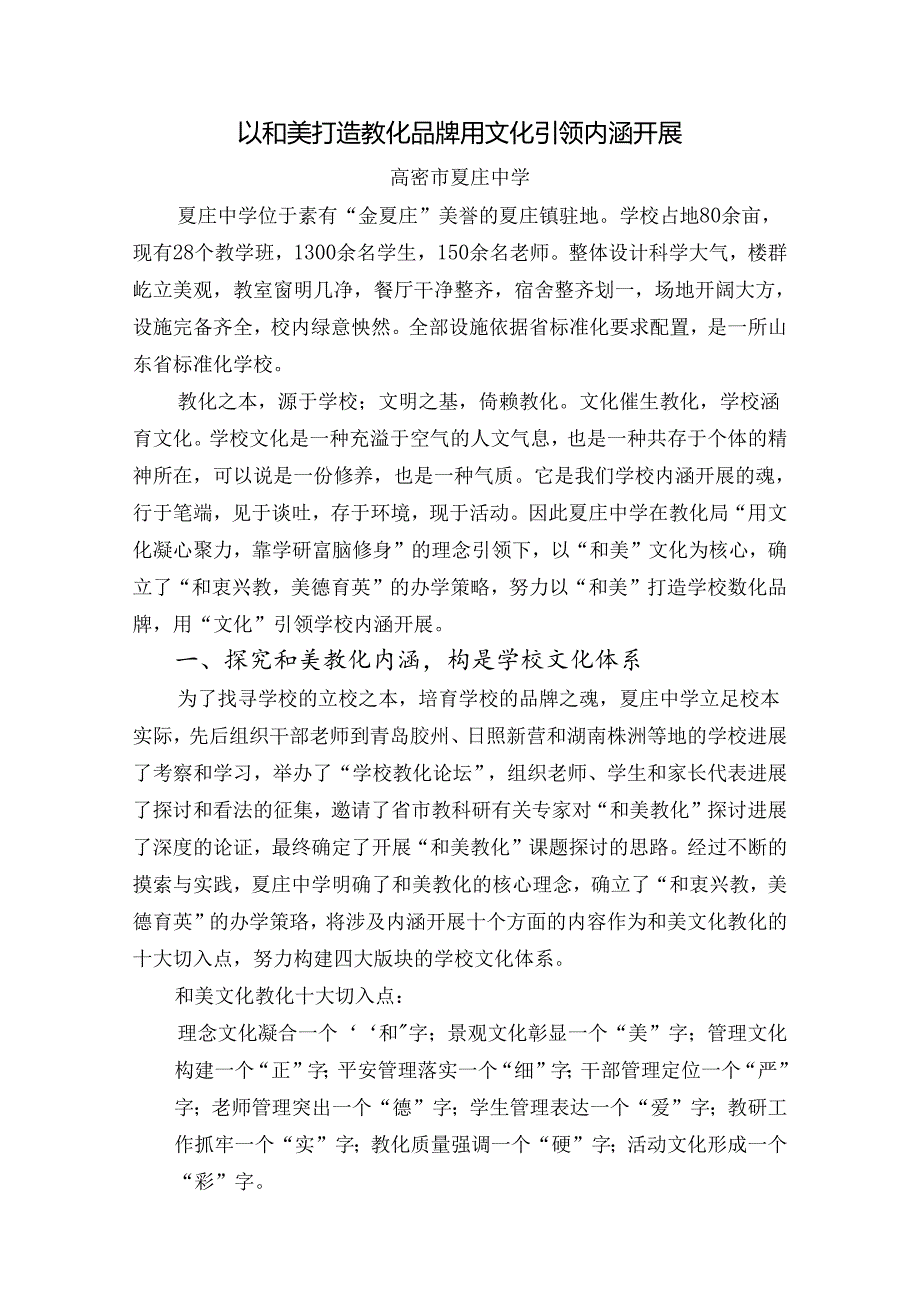 以和美打造教育品牌 用文化引领内涵发展.docx_第1页