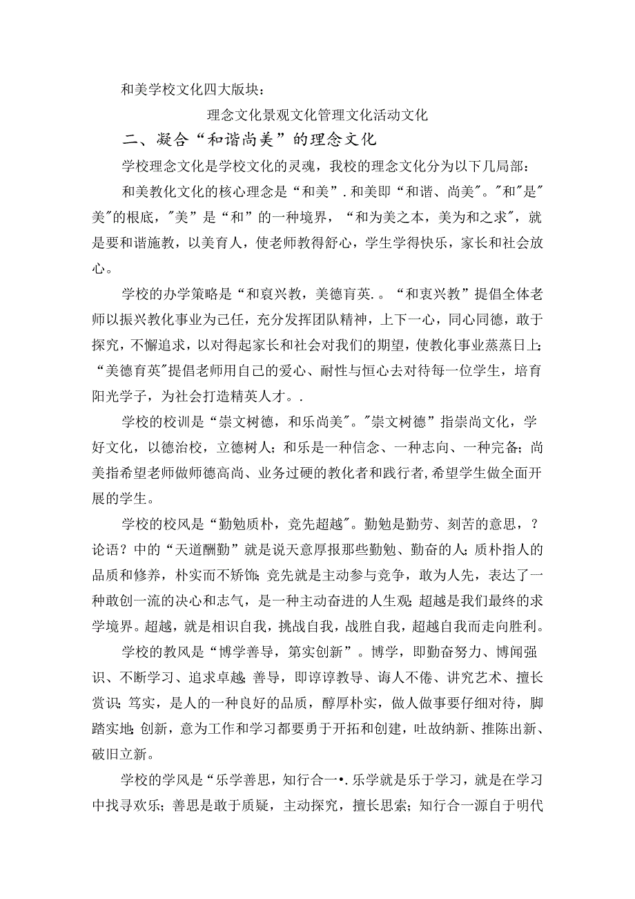以和美打造教育品牌 用文化引领内涵发展.docx_第2页