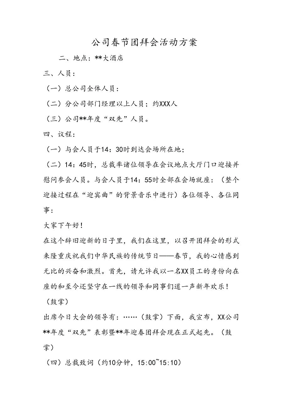 公司春节团拜会活动方案.docx_第1页