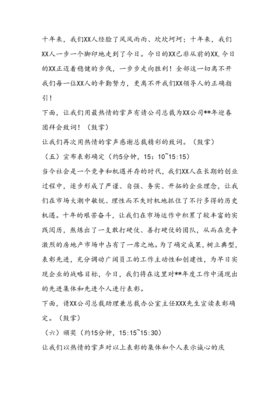 公司春节团拜会活动方案.docx_第2页