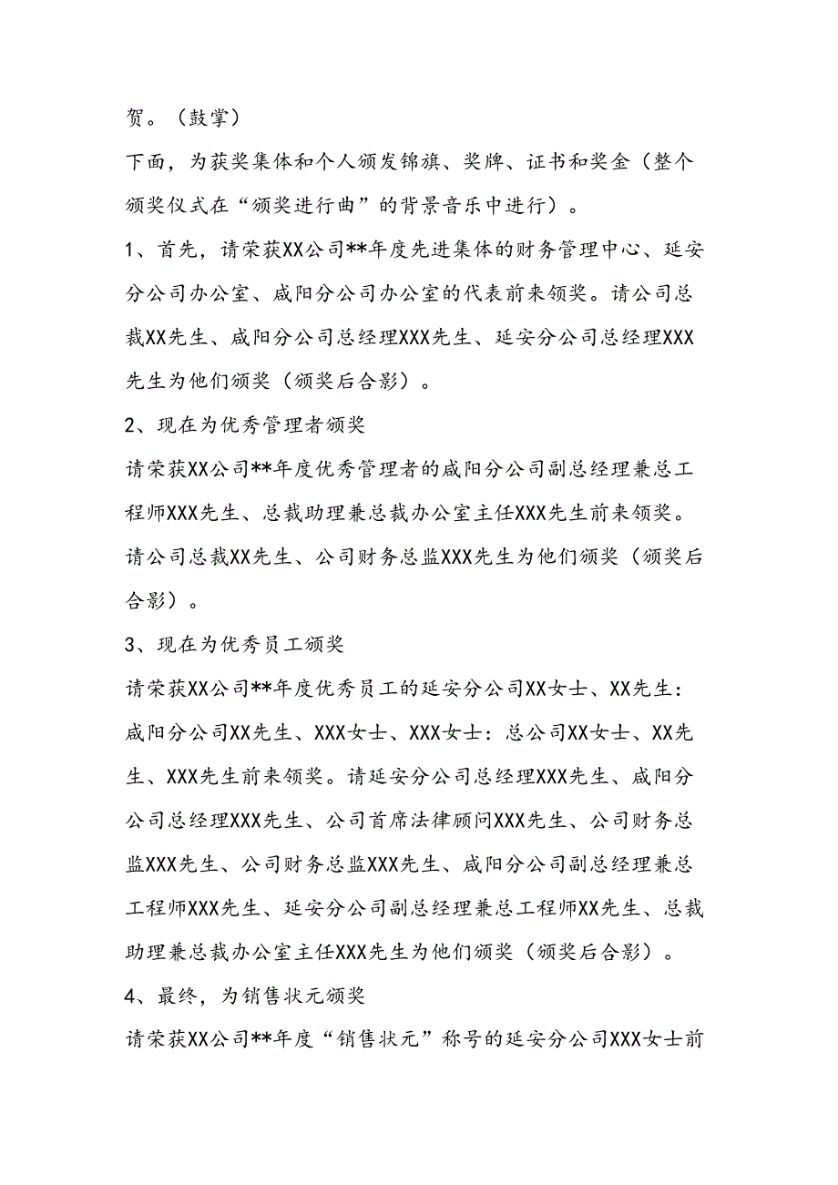 公司春节团拜会活动方案.docx_第3页