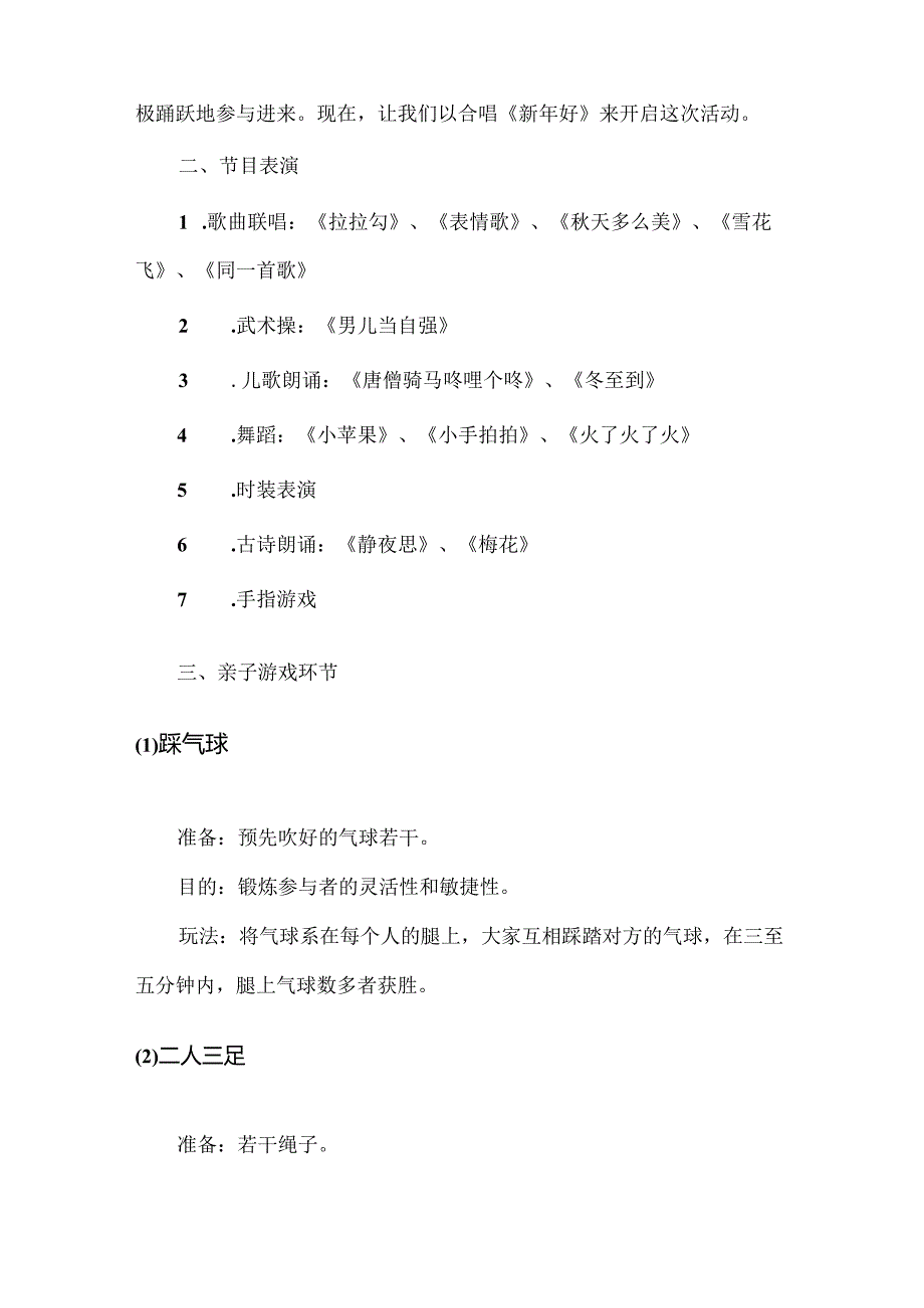 【精品】幼儿园大班新年亲子游戏活动方案.docx_第2页