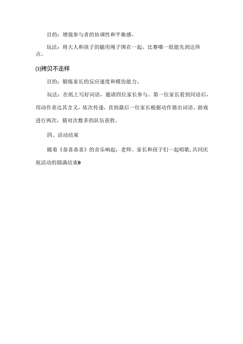 【精品】幼儿园大班新年亲子游戏活动方案.docx_第3页