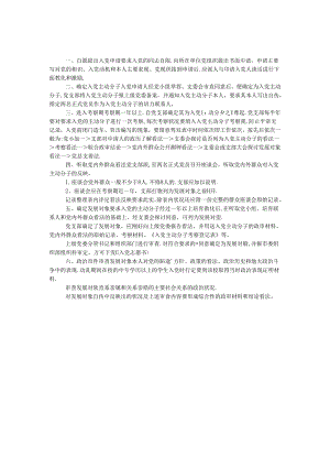 党员发展程序.docx