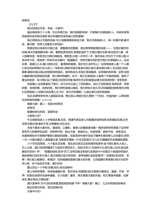 儿子给妈妈祝寿词添寿词.docx