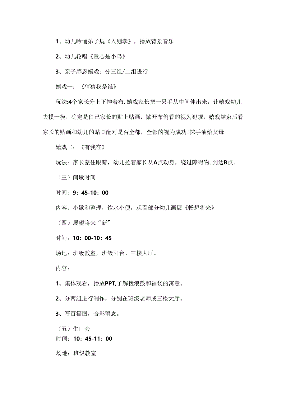 元旦创意主题活动方案5篇.docx_第2页