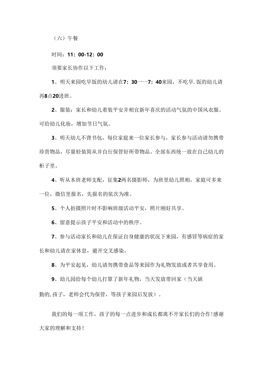 元旦创意主题活动方案5篇.docx_第3页