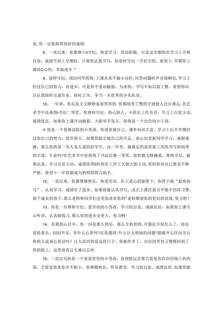 三年级上册操行评语.docx_第2页