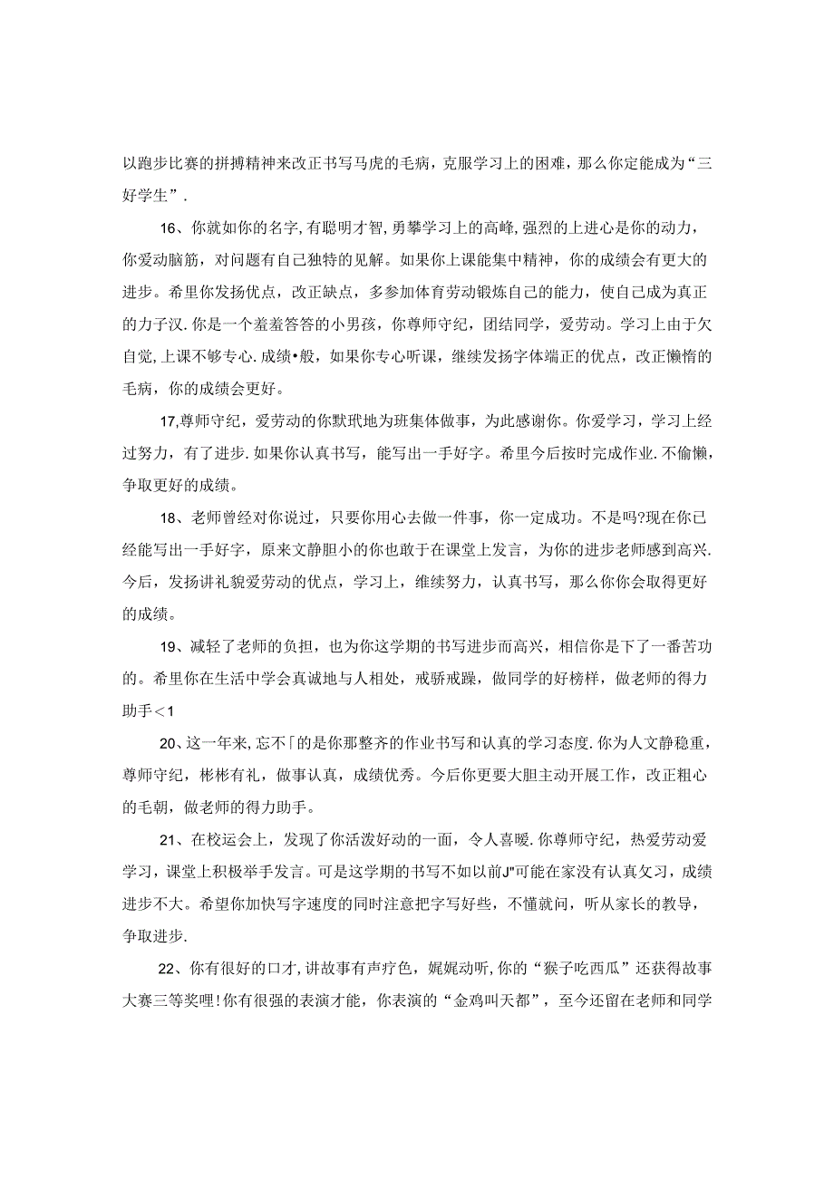 三年级上册操行评语.docx_第3页