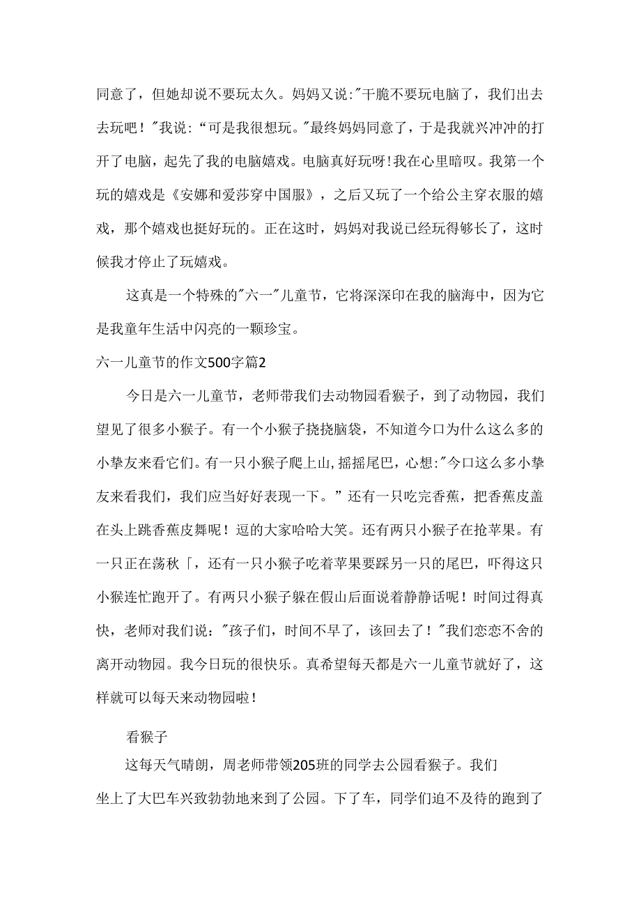 六一儿童节的作文500字_9.docx_第2页