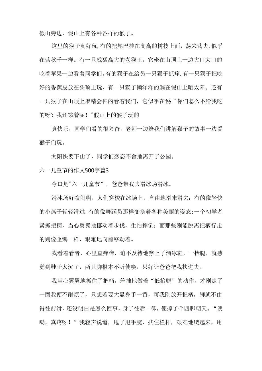 六一儿童节的作文500字_9.docx_第3页
