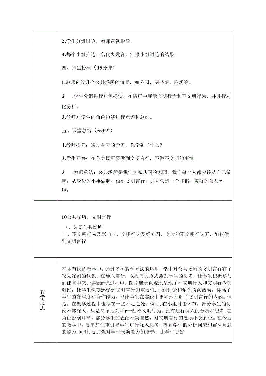 《10 公共场所文明言行》教学设计-2024-2025学年道德与法治三年级上册统编版（表格表）.docx_第3页