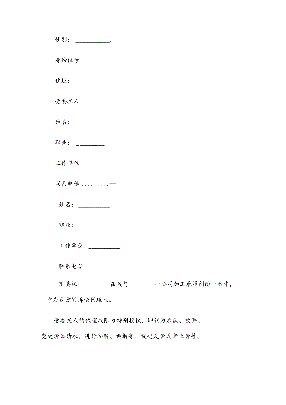 全权授权委托书.docx_第2页